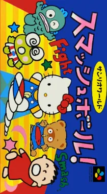 Sanrio World Smash Ball! (Japan) box cover front